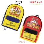 妖怪ウォッチ リュック型 ポーチ 黄色/赤色 ポイント消化