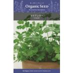 オーガニック ハーブ種子 コリアンダー(パクチー) [大森プランツ]