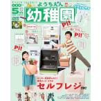 [24時間以内出荷] 雑誌 幼稚園 2021年 05月号 ｜ 付録 東芝テック セルフレジ ｜ 第三種郵便(封筒切込あり) ｜ プレミアム価格 [小学館]