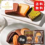 ゴディバ  GODIVA パティスリーアソートメント 7個入（204158） マドレーヌ フィナンシェ ケーキ 送料無料