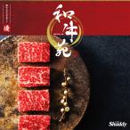 Yahoo! Yahoo!ショッピング(ヤフー ショッピング)希少和牛が選べる カタログギフト 和牛苑 優 HO（9000円コース ） 包装済み 肉 和牛 神戸牛 松阪牛 近江牛 ギフト  送料無料  ▲（sa）