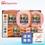 お中元 ハム ギフト 日本ハム NH-406 御中元 専用 夏ギフト ご挨拶 メーカー直送 送料無料 ロースハム 生ハム ウインナー (nh)