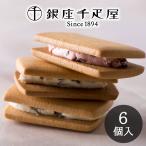 ショッピング千疋屋 銀座千疋屋 銀座フルーツサンド 6個入り PGS-242 メーカー包装済 送料無料 (sa)
