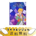 3年日記 星の王子さま あなたに贈るメッセージ 名入れなし【連用日記】1401-G04-010