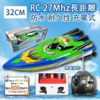 32CM ラジコン船 大リモコン高速 パイレーツボート RC 27Mhz長距離 無線操作 防水 充電式 デュアルモーター こどもの日 アウトドア 旅行