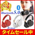 【訳ありセール】Bluetooth 5.0 ワイヤレスヘッドホン ヘッドセット 高音質 重低音 iPhone Android スマホ 通話 音量調整 充電