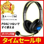 ショッピングゲーム機 ゲーミングヘッドセット ヘッドホン マイク付き ゲーム PS4 PS5 SWITCH PC 有線 ボイスチャット ゲーム フォーナイト 高音質