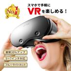 ショッピングスマホ VRヘッドセット 3D スマホ iPhone Android VRゴーグル 3Dメガネ ヘッドマウント ディスプレイ ピント調整 ブラック