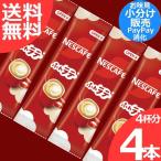 ネスカフェ エクセラふわラテ レギュラー味 7g x4本(4杯分) スティックコーヒー