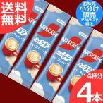 ネスカフェ エクセラ ふわラテ ハーフ＆ハーフ 4本(4杯分) スティックコーヒー 送料無料 数量限定