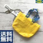 IKEA イケア ミニイエローバッグ KNOLIG クノーリグ 1袋 ファスナー付き キーケース 小物入れ