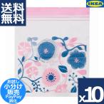 IKEA イケア フリーザーバッグ BLOMBUKETT ブロムブケット x10枚 フラワーピンク 1L ストックバッグ ジッパーバッグ