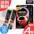 ネスカフェ エクセラ スティックコーヒー ブラック無糖 x4本(4杯分) インスタント レギュラーソリュブルコーヒー 小分け売り