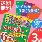 丸美屋 のりたま＆バラエティー ミニパック いずれかの味 3袋 リニューアル ふりかけ 小分け売り