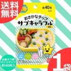 サブキャラフル 星型 1袋 (2.8g 約40枚入) キャラ弁当 デコ弁当