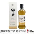 【福岡県内発送限定】未開栓 駒ヶ岳 リミテッドエディション2018 バーボンバレル&アメリカンホワイトオークカスク 700ml 50% KOMAGATAKE Limited Edition 2018