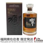 【福岡県内発送限定】サントリー 響 21年 ジャパニーズ ウイスキー 700ml 43% SUNTORY HIBIKI 21Years Old BLENDED JAPANESE WHISKY