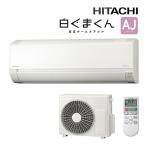 日立 エアコン RAS-AJ22R(W) 白くまくん 100V おもに6畳用 スターホワイト 送料無料 ルームエアコン