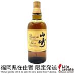 【福岡県内発送限定】サントリー ウイスキー 山崎 12年 700ml 43% SUNTORY THE YAMAZAKI SINGLE MALT JAPANESE WHISKY AGED12YEARS
