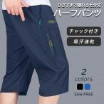 ハーフパンツ メンズ レディース 七分 7分 短パン スポーツ トレーニング 部屋着 半ズボン 夏 大きめ
