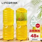 緑茶 まとめ買い【 彩茶-あやちゃ- 緑茶 】お茶 鹿児島県産茶葉 500ml×48本 ペットボトル 送料無料 ラベルレス ライフドリンクカンパニー お茶 ポイント利用