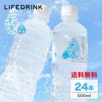 水 ミネラルウォーター 彩水-あやみず- 軟水  500ml×24本 送料無料 国産 天然水 ペットボトル ラベルレス ライフドリンク まとめ買い