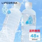 ショッピングボトル まとめてお得な お水 ミネラルウォーター 彩水 あやみず 軟水  500ml×48本 国産 天然水 ペットボトル ラベルレス ライフドリンク まとめ買い