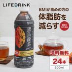 カラダのための黒烏龍茶 500ml 24本 送料無料 機能性表示食品 体脂肪 黒ウーロン茶 烏龍茶 ウーロン茶