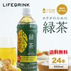 機能性表示食品 カラダのための緑茶 500ml 24本 送料無料 緑茶 つづけるプラス 難消化性デキストリン 食物繊維 新商品