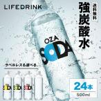 【ラベルレスも選べる★強炭酸 ZAO SODA!!】炭酸水 500ml 24本 最安値に挑戦中 送料無料 無糖 レモン LDC ソーダ