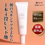 ＼31%OFF／ 日焼け止め 下地  顔 カバー力 保湿 30g UVクリーム 美容液 医薬部外品 UV 化粧下地 クリーム ウォータープルーフ SPF50+ PA++++ 送料無料