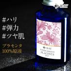 ショッピングプラセンタ 期間限定49%OFF プラセンタ 美容液 原液 透明感 20ml スキンケア 美容 エイジングケア  毛穴ケア 原液美容液 保湿 年齢肌に まずはお試し 送料無料