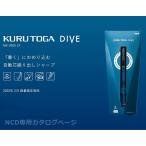 三菱鉛筆 クルトガDIVE クルトガダイブ M550001P.GB グランブルー 限定生産品　1本