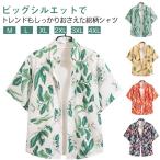 アロハシャツ レディース ハワイアン 葉柄 開襟シャツ 夏物 メンズ アロハシャツ半袖 カジュアルシャツ トップス 五分袖シャツ 薄手 ビーチ 花柄