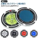 水平器マーカー ゴルフマーカー 水平器 2個セット パッティング 高精度 ゴルフ用品 マーカー ゴルフ パッティング用 パター練習用 丸型気泡水平器