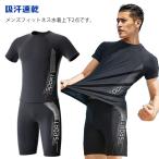 フィットネス水着 メンズ 上下セット 水着 ウェットスーツ スイムウェア セパレート 水着 競泳水着 吸汗速乾 半袖 スイミングパンツ 男子 トレーニ