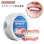 上下 入れ歯 つけ歯 シリコン 付け�