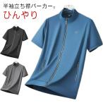  лёд шелк Parker тонкий ультратонкий tops весна Parker одноцветный summer Parker Zip Parker Zip выше мужской охлаждающий ... короткий рукав лето лето парка 