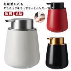 ソープボトル ソープディスペンサー 手動 泡 ハンドソープボトル 陶器 ポンプ式 ハンドソープ食器洗剤用 北欧 セラミック 詰め替え 洗面所 台所 キ