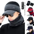 つば付きニット帽 ニット帽 ネックウォーマーのおまけ付き ニットキャップ 2点セット メンズ レディース ニット つばつき つば付 ニット帽子スノーボ