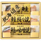  ежедневное блюдо варьете подарок Hokkaido лосось Zanmai 6440-20 26-7597-012 включая доставку подарок лосось .. соль жарение miso жарение .. жарение набор 