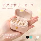 リングケース アクセサリーケース リングボックス コンパクト リング収納 レディース  ジュエリーホルダー ジュエリーケース  ボックス 持ち運び