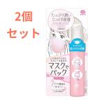 マスクでパック スキンケア マスク用 スプレー 化粧水 保湿 50ml×2 肌の保湿 マスク スプレー 肌トラブル