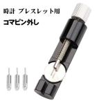  наручные часы частота регулировка булавка вытащенный контейнер часы браслет ремень регулировка замена регулировка инструмент булавка снимать размер регулировка инструмент запасной булавка есть булавка. .. бесплатная доставка 