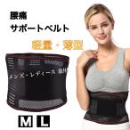 腰 サポーター ベルト 腰痛 コルセ�