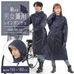 レインコート ロング 自転車 ポンチョ レインポンチョ レディース 袖あり レインウェア バイク 雨合羽 カッパ メンズ 大きめ 台風 男女兼用 おすすめ