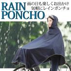 レインコート 自転車 ポンチョ レディース メンズ おしゃれ ロング 前かご リュック ママ 学生 通勤 通学 軽量 男女兼用