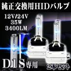 ショッピングHID HIDバルブ HIDバーナー D1S 純正HID交換用 ベンツ BMW アウディ 輸入車 35W 3400ルーメン 6000K 8000K 選択可 2本セット 送料無料