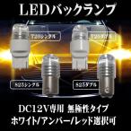 送料無料 LEDバルブ T20 S25 超拡散レンズ付 ホワイト アンバー レッド 4014チップ 9連 バックランプ テールランプ ブレーキランプ