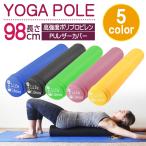ストレッチポール 98cm Amazon 楽天 ヤフー等の通販価格比較 最安値 Com